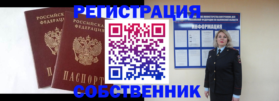прописка от собственника в Ревде